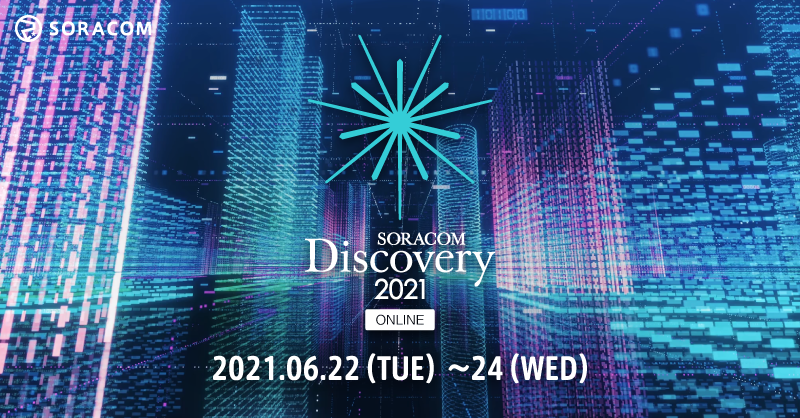 SORACOM Discovery 2021