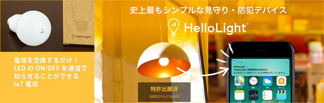 HelloLight