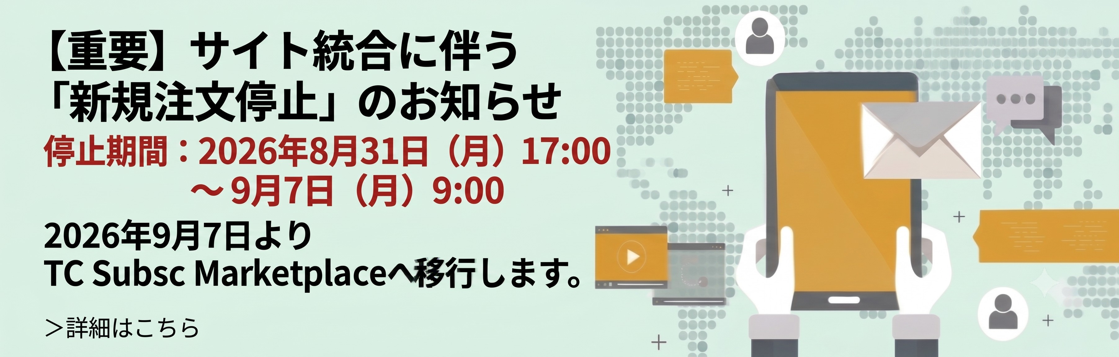 サイト移行